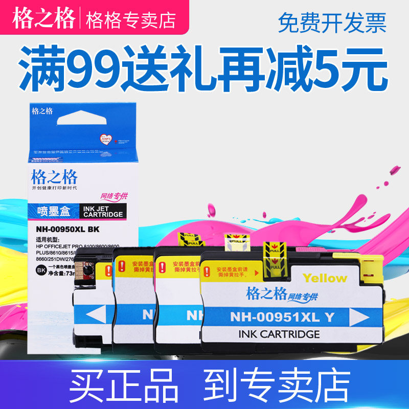 格之格950XL 951XL墨盒适用惠普hp950 HP8610 8620 9630  Pro8100 8600Plus 950 墨水251DW 276DW打印机墨盒
