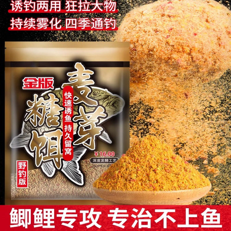 金版麦芽糖发酵饵鲤鱼饵料