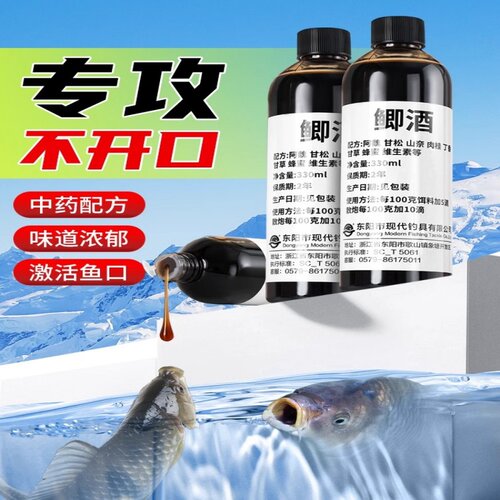 鲫酒小药钓鱼诱鱼剂高浓缩中药酒野钓鲫鱼黑坑专用开口剂饵料鱼饵