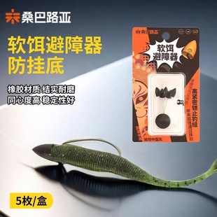 桑巴避障器路亚软饵防挂底通用型不伤线无铅插铅钓组防卡挂障碍区
