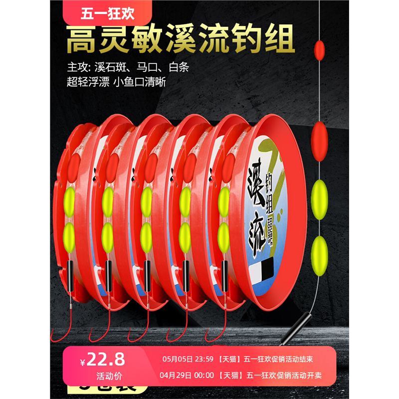 溪流钓线组小物白条石斑鳑鲏马口鱼钩小鱼专用单钩三粒七星漂套装