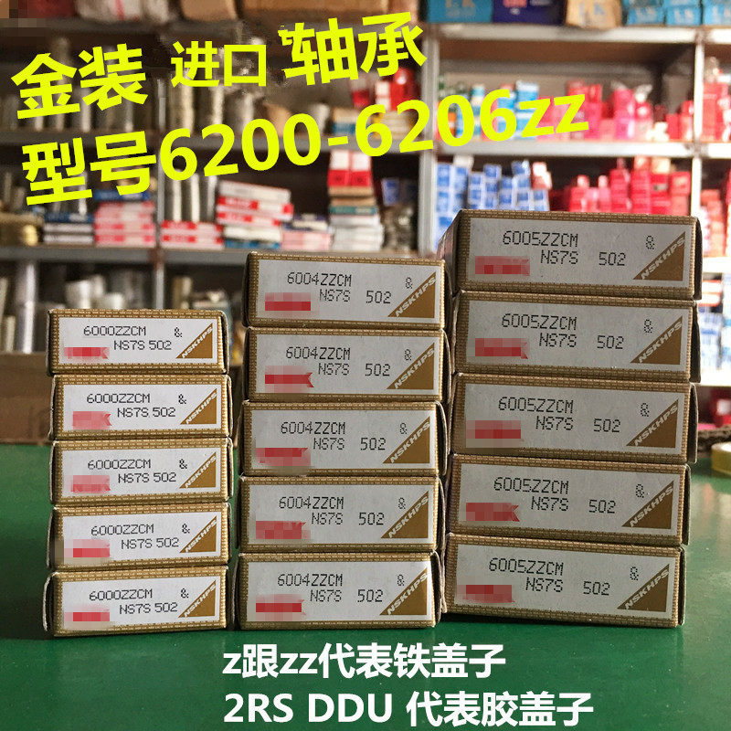进口轴承 6200 6201 6202 6203 6204 6205 6206 6207 ZZ 2RS 包邮