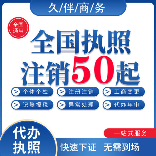 个体工商户注销代办全国公司注销