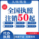 全国个体工商户营业执照注销广东山东湖北湖南河南山西云南福建