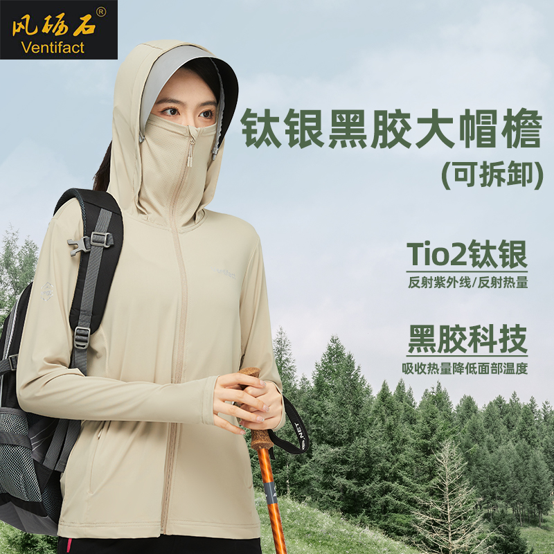 风砺石防紫外线钛银黑胶防晒女