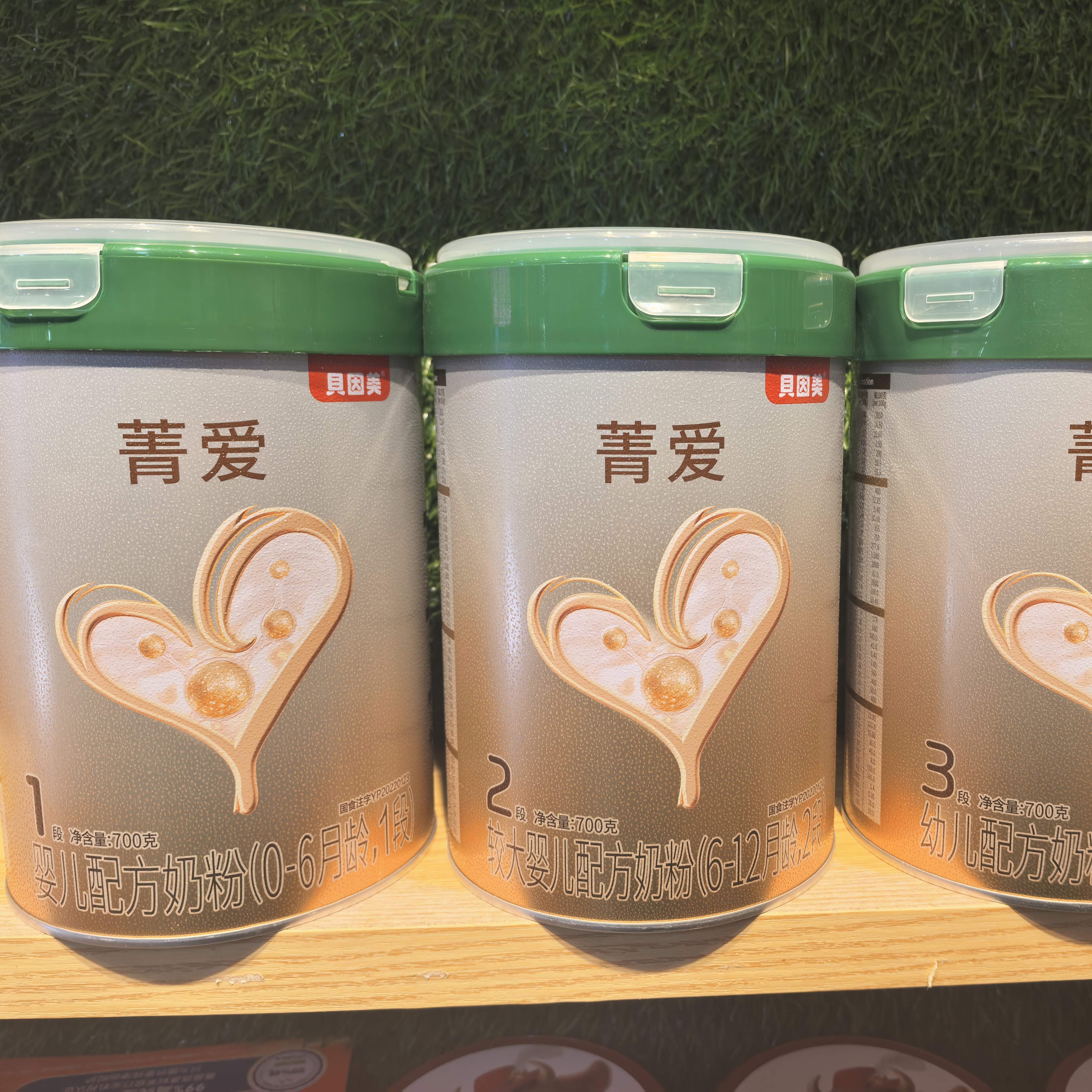 贝因美菁爱A2婴幼儿配方奶粉3段2段1段700克25年8月后/两桶包邮
