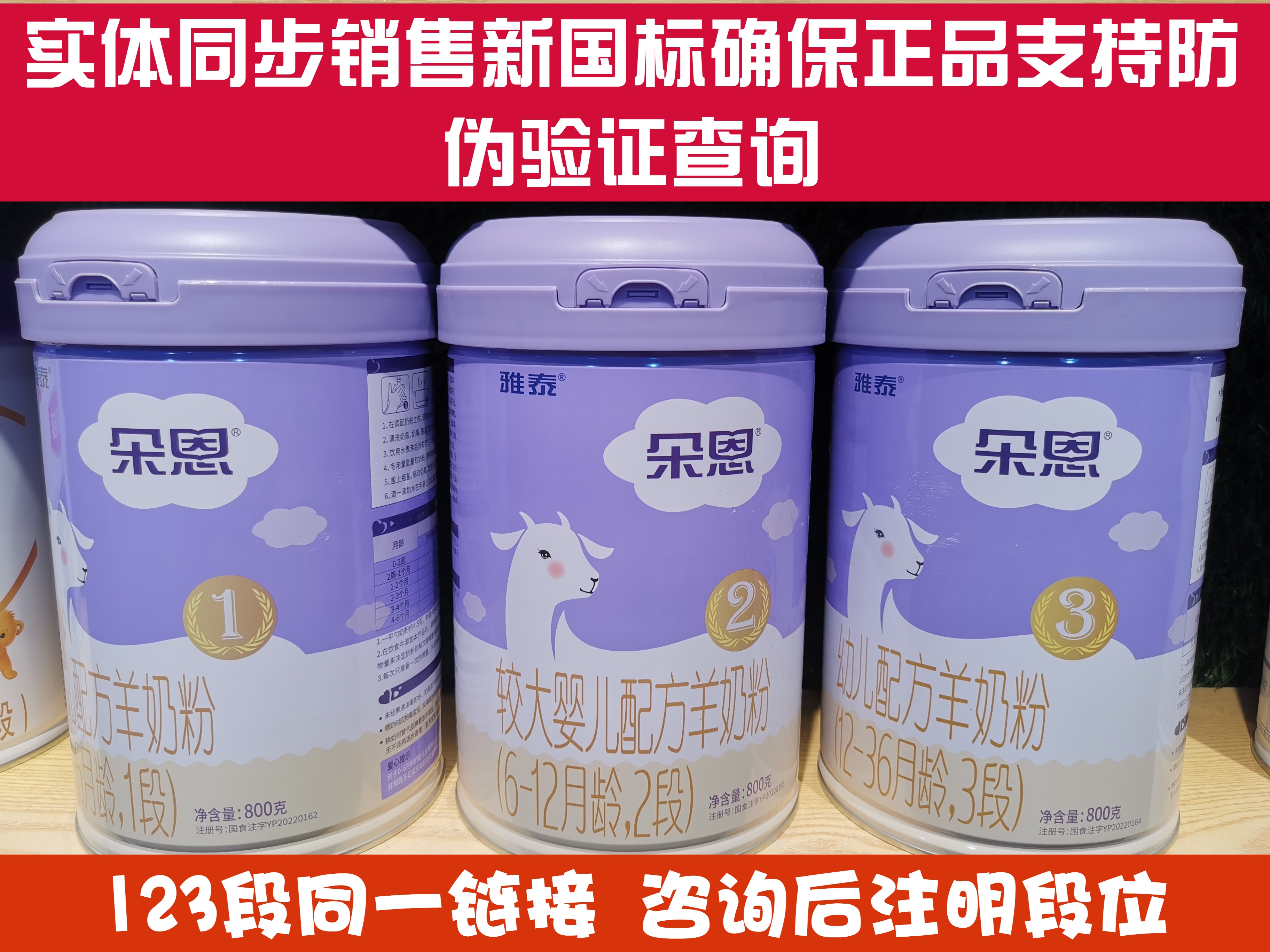 每桶返现30/朵恩配方羊奶粉