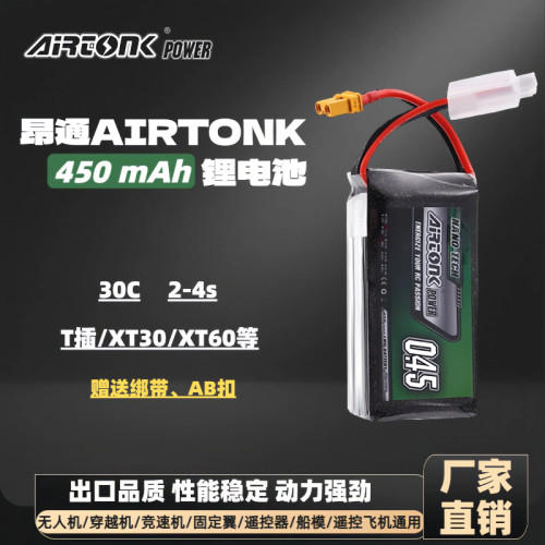 AIRTONK昂通450mAh30C3s锂电池