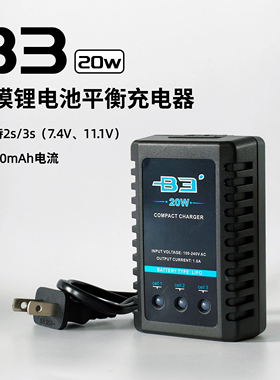 B3航模锂电池充电器20W平衡充2s 3s/7.4v 11.1v锂电池快速充