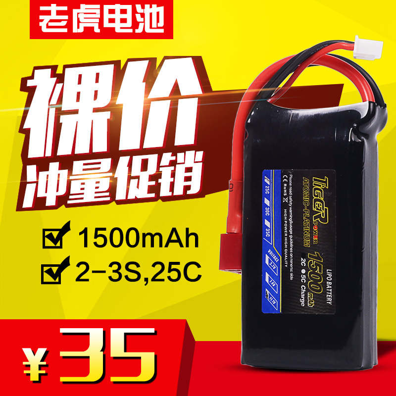 Tiger老虎航模电池苏SU27kt板机FPV穿越机船模锂电池1500mAh11.1V 玩具/童车/益智/积木/模型 遥控飞机零配件 原图主图