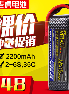 航模遥控飞机多旋固定翼直升机老虎电池2200mAh11.1v3S35C碳纤A品