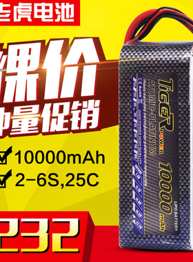 Tige老虎航模电池6S无人机植保机航拍UAV锂电池10000mAh22.2V25C