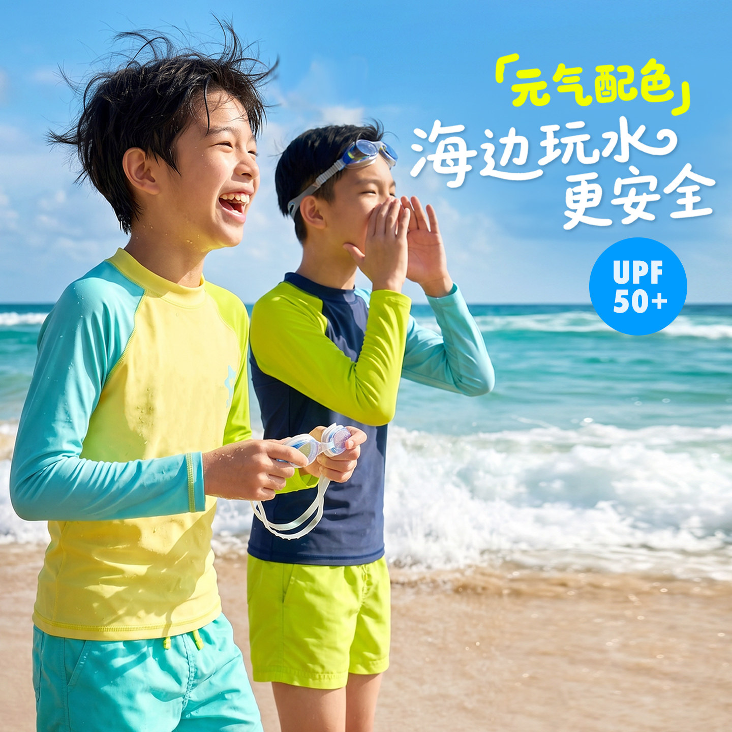 元气配色|海边更安全|UPF50+图片