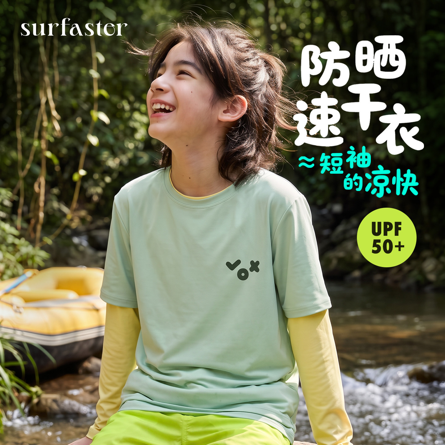 防晒速干衣漂流儿童长袖玩水图片