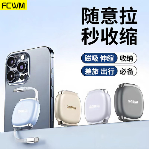 苹果iPhone18伸缩充电线华为快充