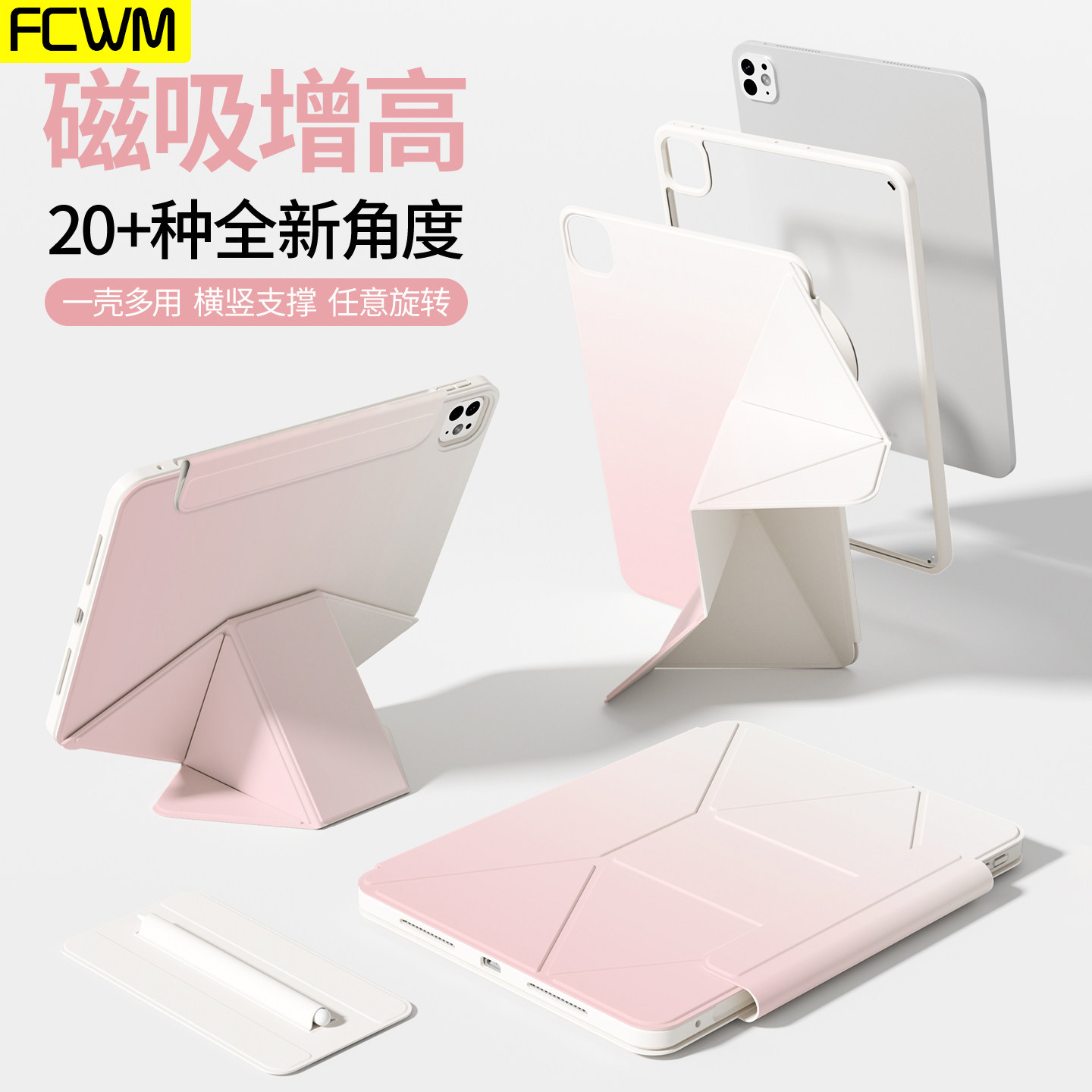 FCWM2025新款ipadpro11寸保护壳air7磁吸增高mini7旋转6轻薄10代透明13拆分9带笔槽5搭扣4防摔全包平板保护套,3C数码配件,平板电脑保护套/壳,淘宝优惠券,粉丝福利购,淘宝优惠卷