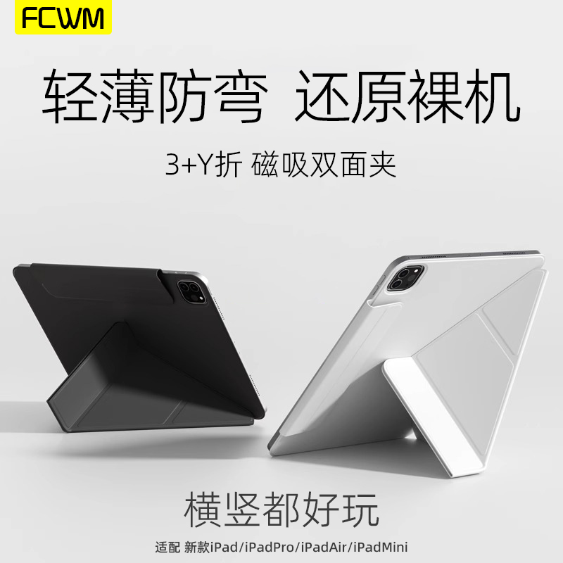 iPadPro11保护壳3+Y双面夹Air套