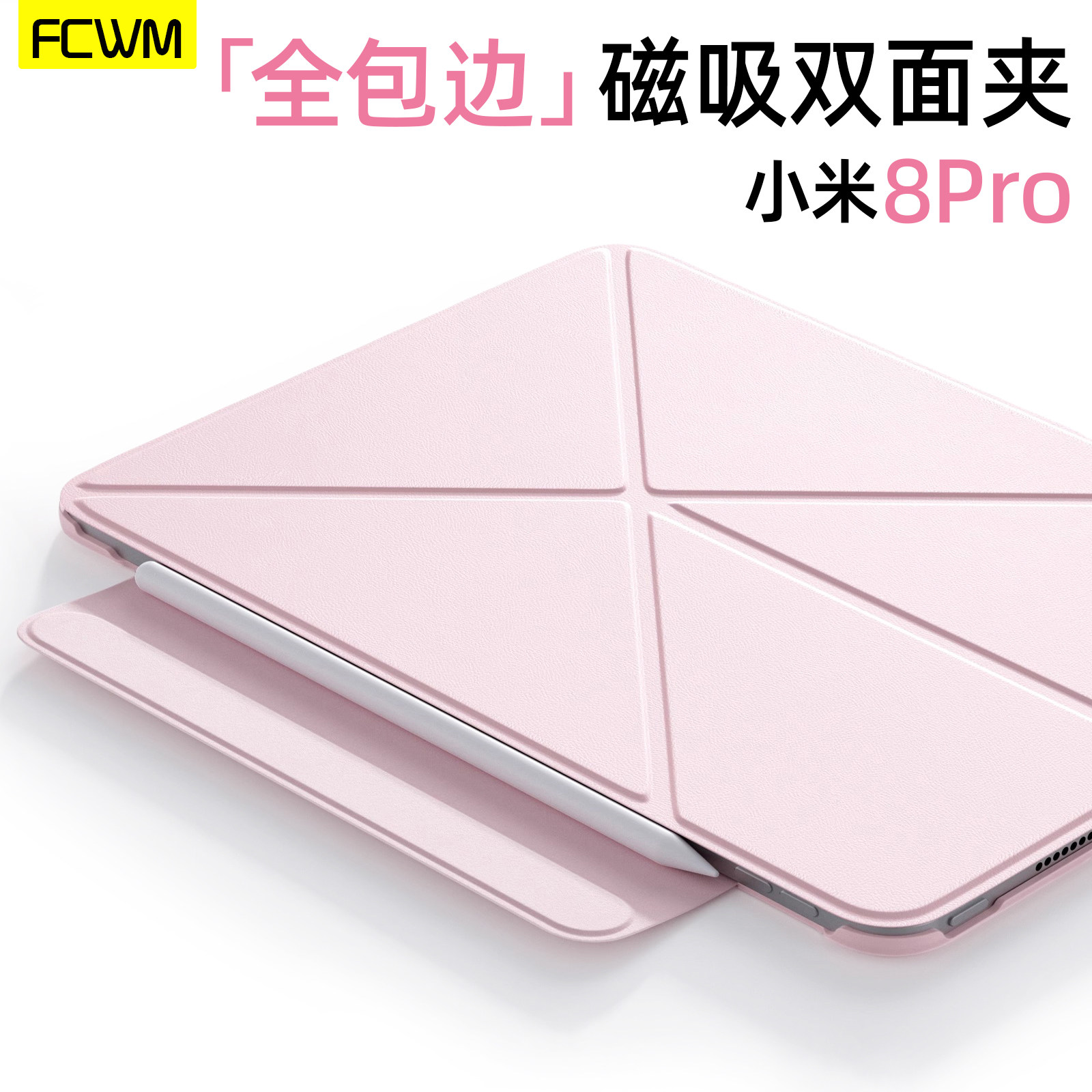 FCWM新款适用小米8Pro保护套11.2英寸保护壳7Pro全包磁吸双面夹6平板12.5带搭扣轻薄一体7sPro防弯防摔背板套