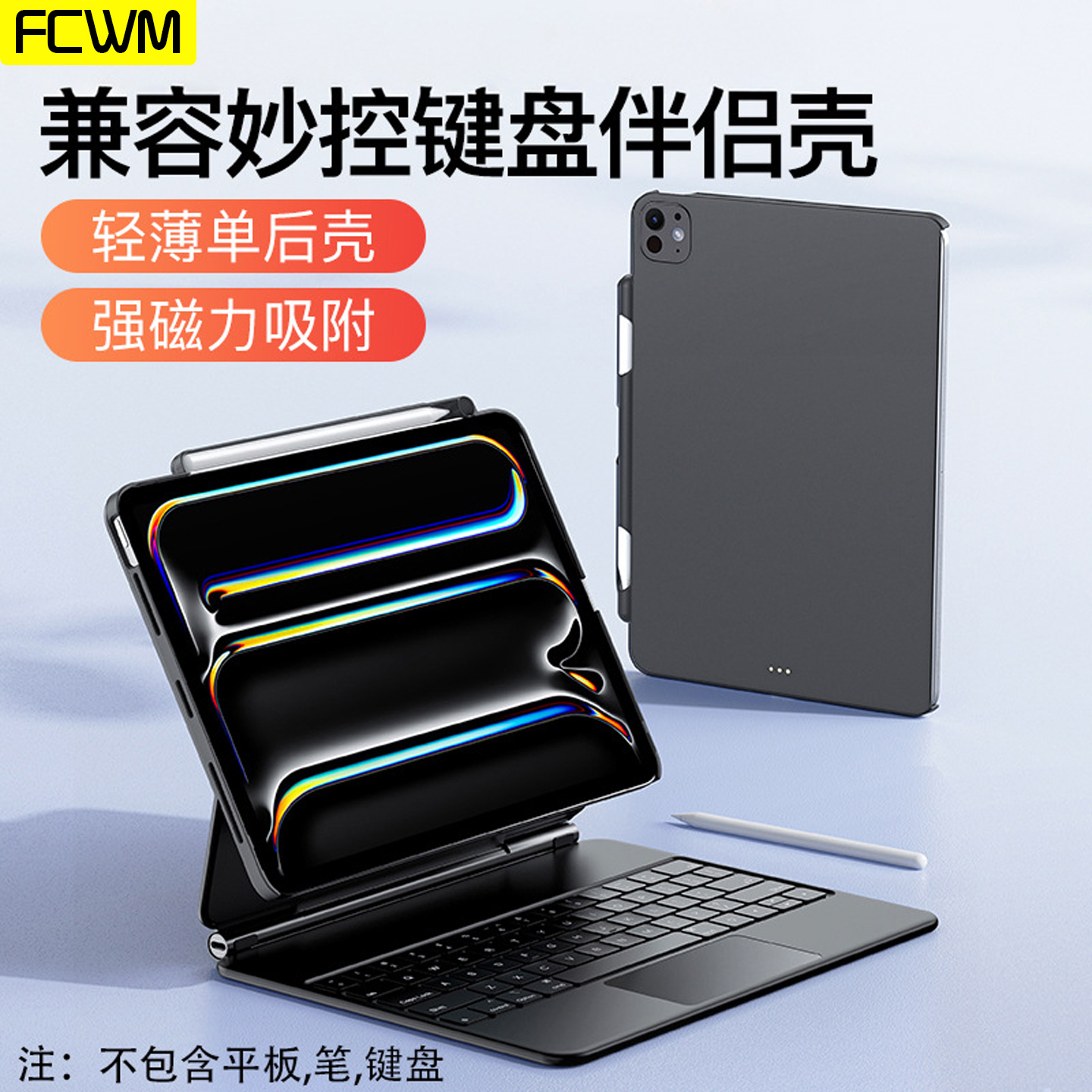 适用新款iPadPro硬壳支架保护套