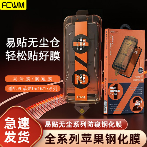 防窥膜适用于苹果17ProMax钢化膜