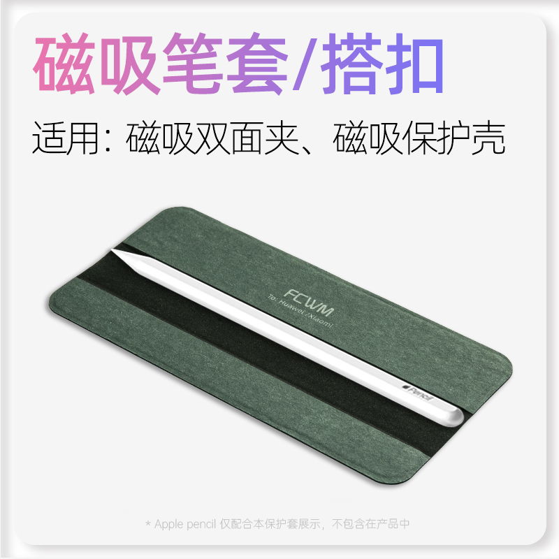 苹果iPad妙控键盘保护壳磁吸笔扣