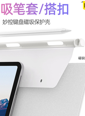 FCWM适用2025苹果iPadPro11保护套秒控键盘applepencil笔套磁吸搭扣二代保护壳6带笔槽Air5双面夹ipencil笔夹