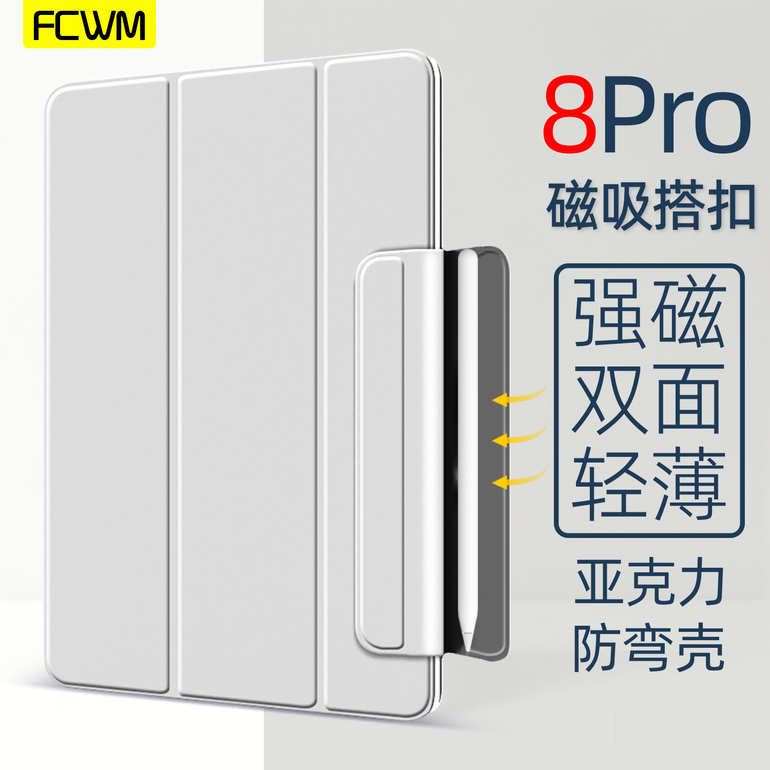 适用小米平板8pro保护套6s带笔槽