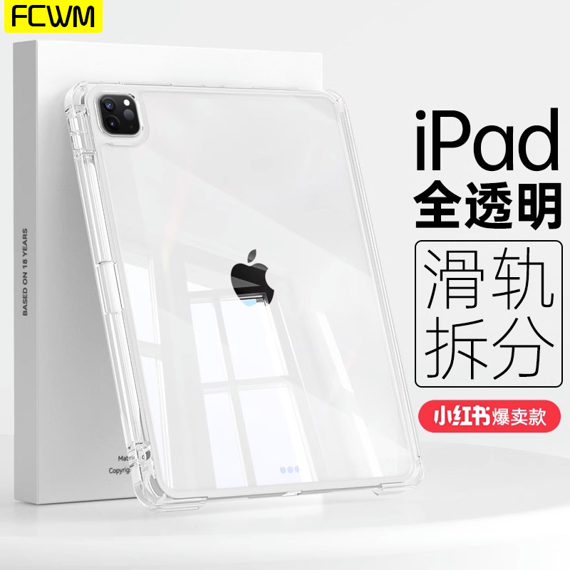 FCWM苹果ipadpro保护壳11带笔槽