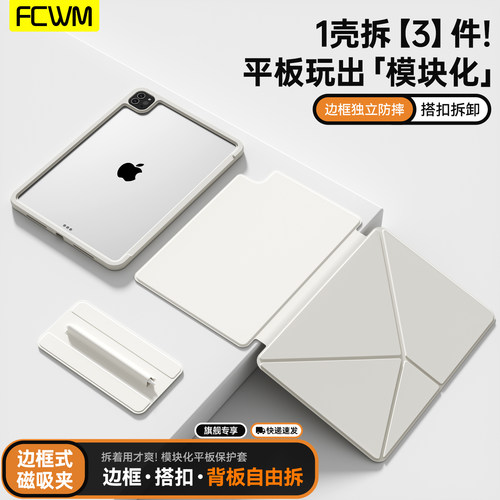 iPadPro11保护壳拆分全包带笔槽