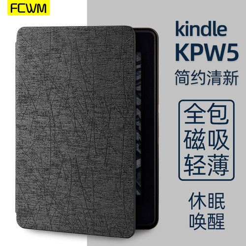 kindle保护壳轻薄全包外壳