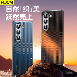 FCWM适用于新款三星GalaxyZFold7手机壳Fold6磁吸超轻薄碳纤维纹防摔防指纹W26男女外壳轻奢高级感小众保护套