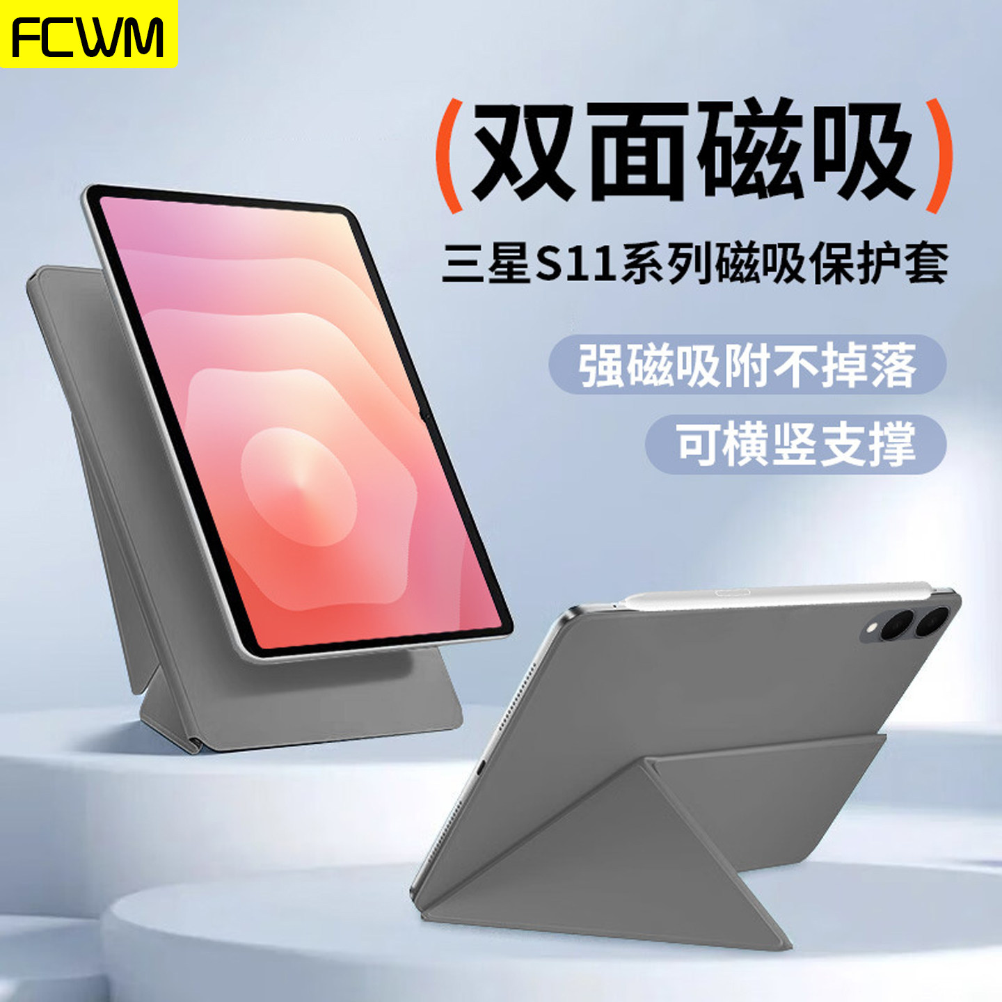 FCWM适用三星GalaxyTabS11保护套S11ultra平板保护壳 11英寸磁吸超薄皮套横折竖折支架14.6防弯抗摔k折简约壳