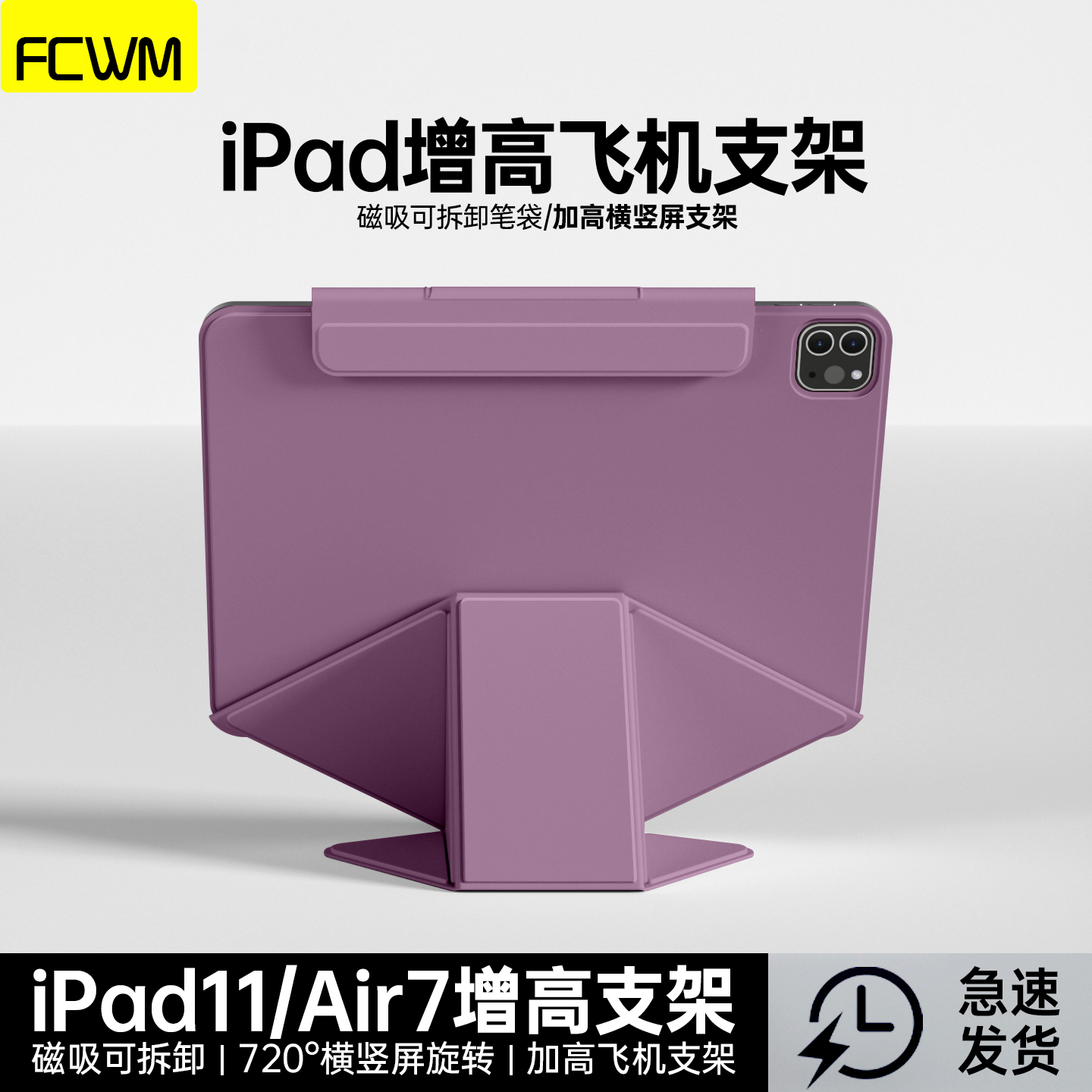 适用苹果iPadPro增高支架保护壳