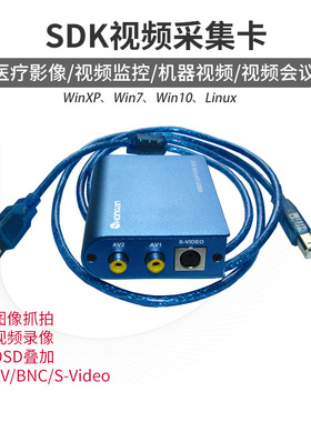 US2000中安视频CVBS/BNC/S端子视频采集卡模拟图像录制SDK开发