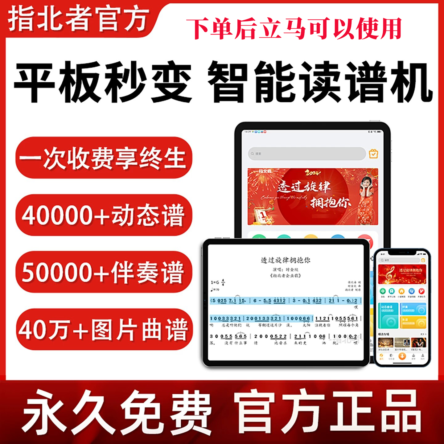 指北者动态谱软件光标智能读谱机萨克斯电吹管专用曲谱伴奏葫芦丝