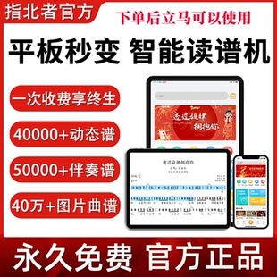 指北者动态谱软件光标智能读谱机萨克斯电吹管专用曲谱伴奏葫芦丝