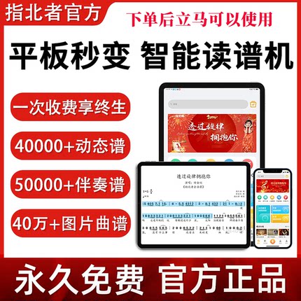 指北者动态谱软件光标智能读谱机萨克斯电吹管专用曲谱伴奏葫芦丝