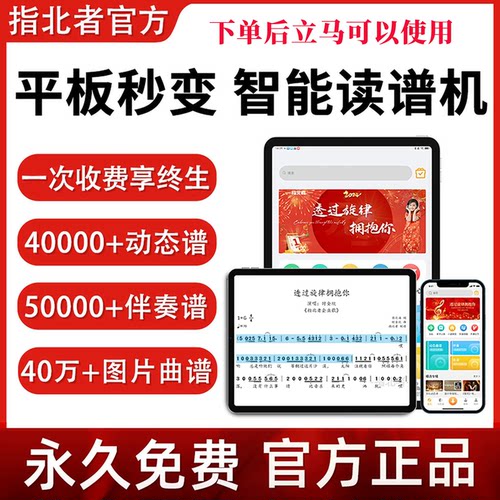 指北被读谱机软件免费试用