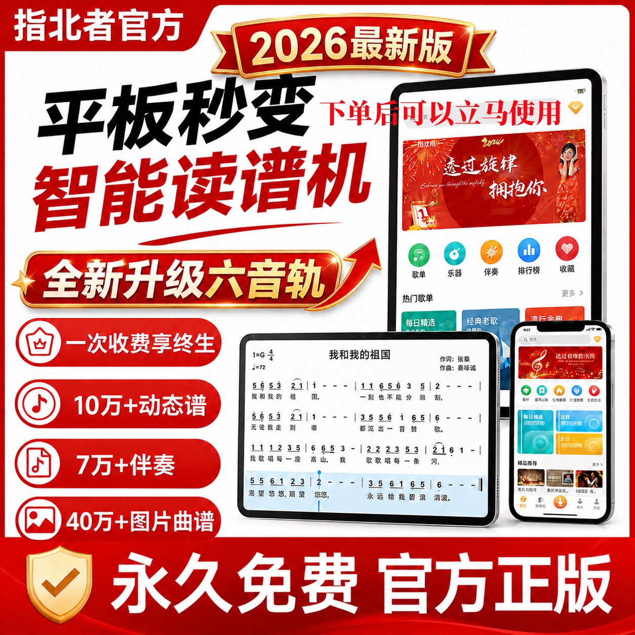 指北被读谱机软件免费试用