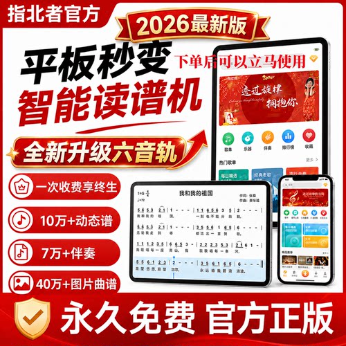 指北被读谱机软件免费试用