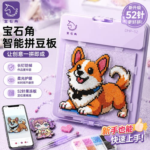宝石角只能拼豆板APP礼物礼品