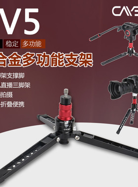 卡宴SV5独脚架底座支撑脚单反相机支架手持三角架手机自拍摄影架