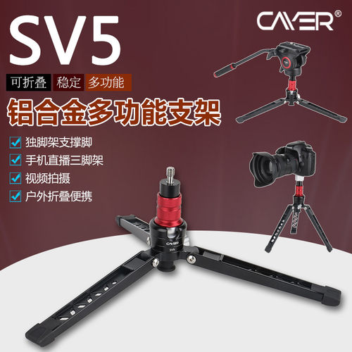 卡宴sv5独脚架底座手持手机自拍