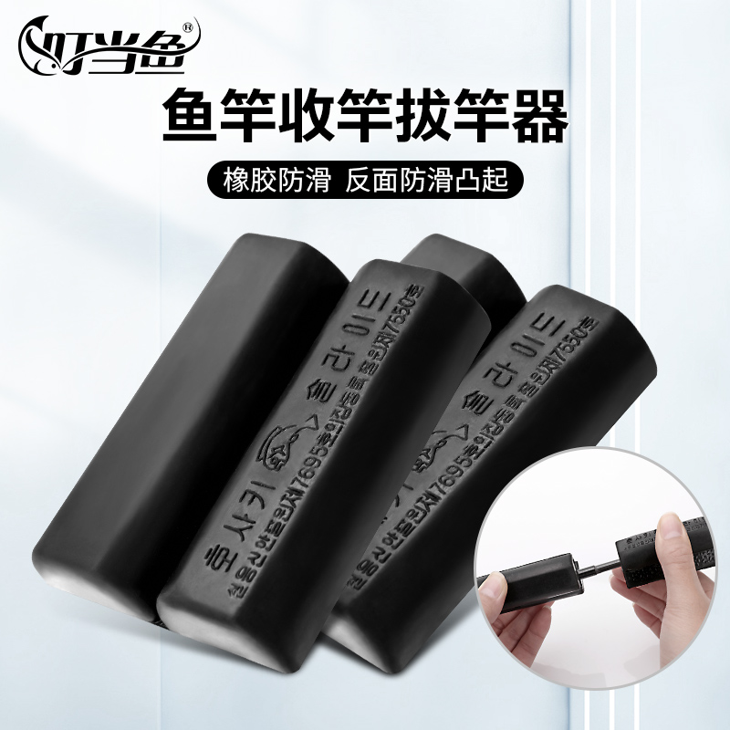 防滑鱼竿退竿器高弹橡胶