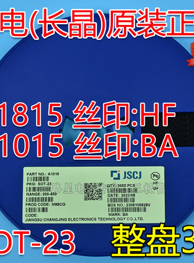 CJ长电长晶原装贴片三极管SOT-23 2SC1815 丝印HF/2SA1015 丝印BA