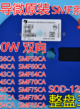 晶导微原装贴片SMF36CA/40CA/43CA/48CA/58CA/60CA/75CA/85CA双向