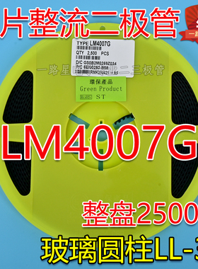 贴片整流二极管 玻璃圆柱型 LL34封装 LM4007G 整盘2.5K
