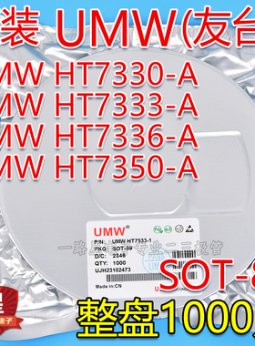 原装UMW友台HT7330-A/HT7333-A/HT7336-A/HT7350-A SOT-89 整盘1K