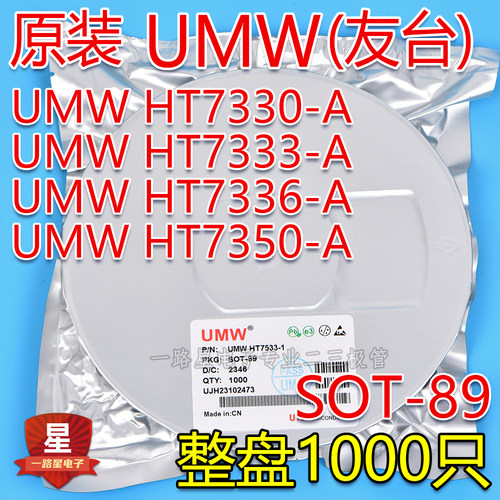 原装UMW友台HT7330-A/HT7333-A/HT7336-A/HT7350-A SOT-89 整盘1K