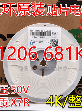 原装三环1206 681K 680PF 1KV 1000V X7R 10%贴片电容 4K/盘